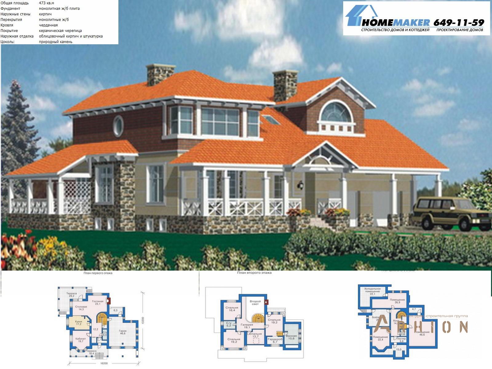 1. Проект трехэтажного дома в современном стиле с многоскатной кровлей, 30-56, площадью - 473 кв c цокольным этажом, терассой, вторым светом
