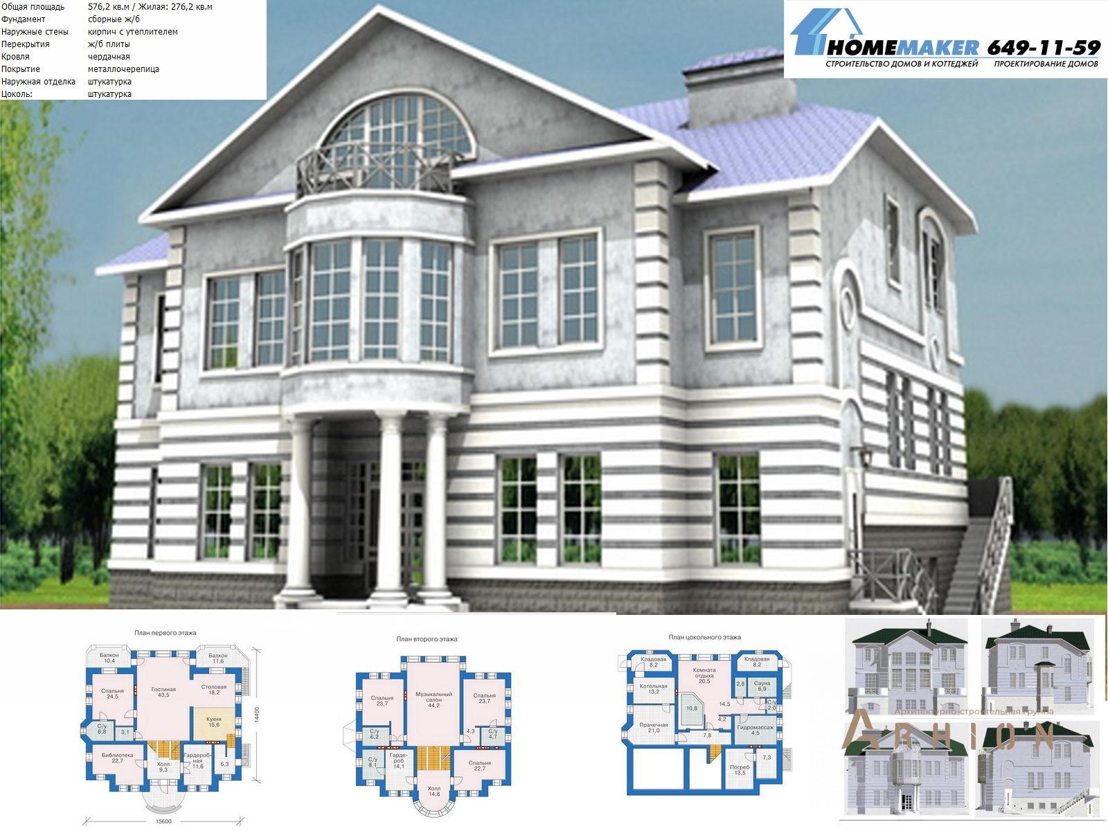 1. Проект трехэтажного дома в классическом стиле с четырехскатной, 30-88, площадью - 576 кв c цокольным этажом, сауной, балконом, эркером
