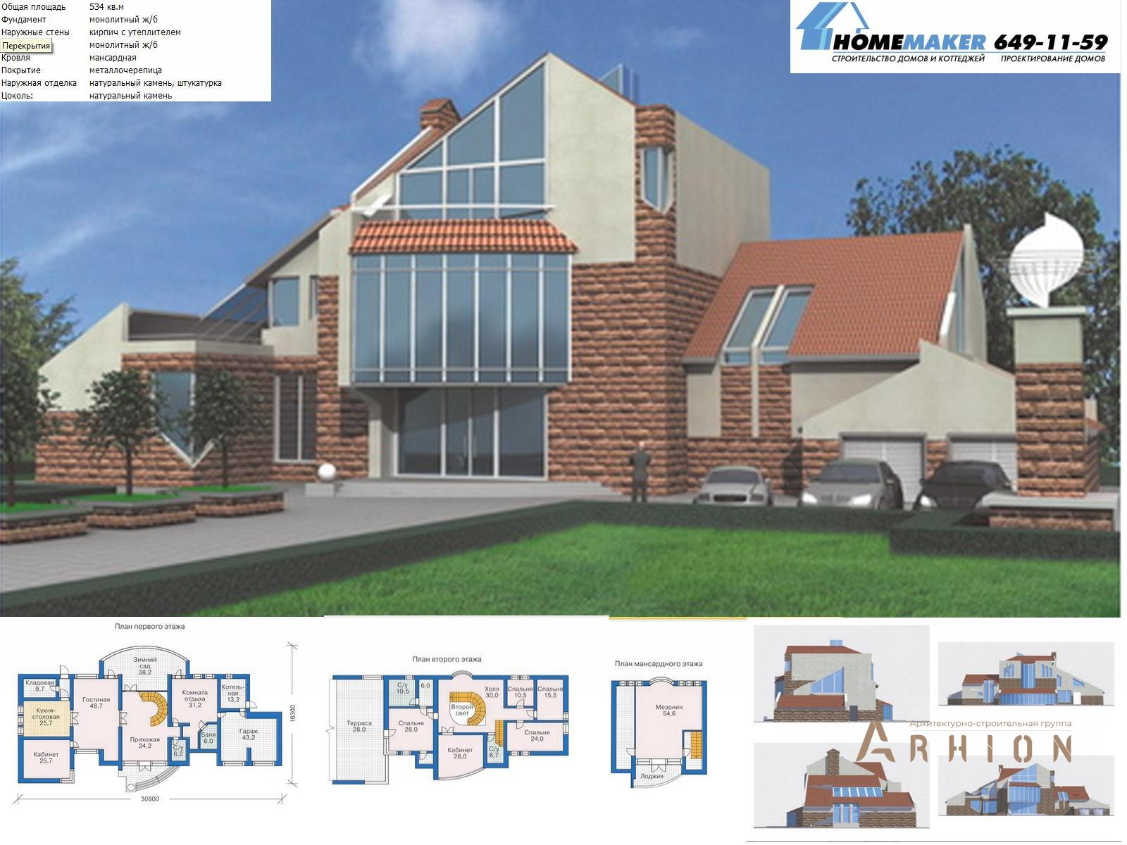 1. Проект двухэтажного дома в современном стиле с многоскатной кровлей, 31-28, площадью - 534 кв c цокольным этажом, мансардой, сауной, терассой, балконом, вторым светом