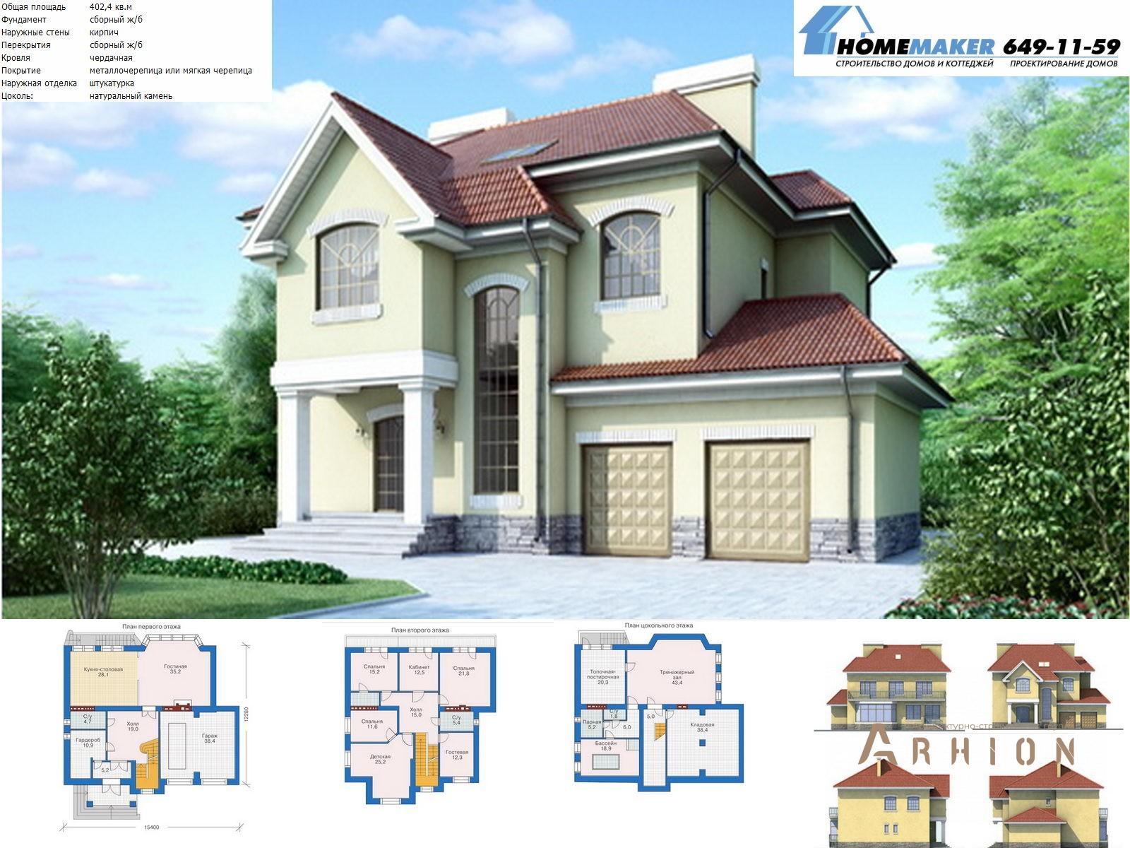 1. Проект двухэтажного дома в английском стиле с четырехскатной, 34-73, площадью - 402 кв c цокольным этажом, сауной, эркером