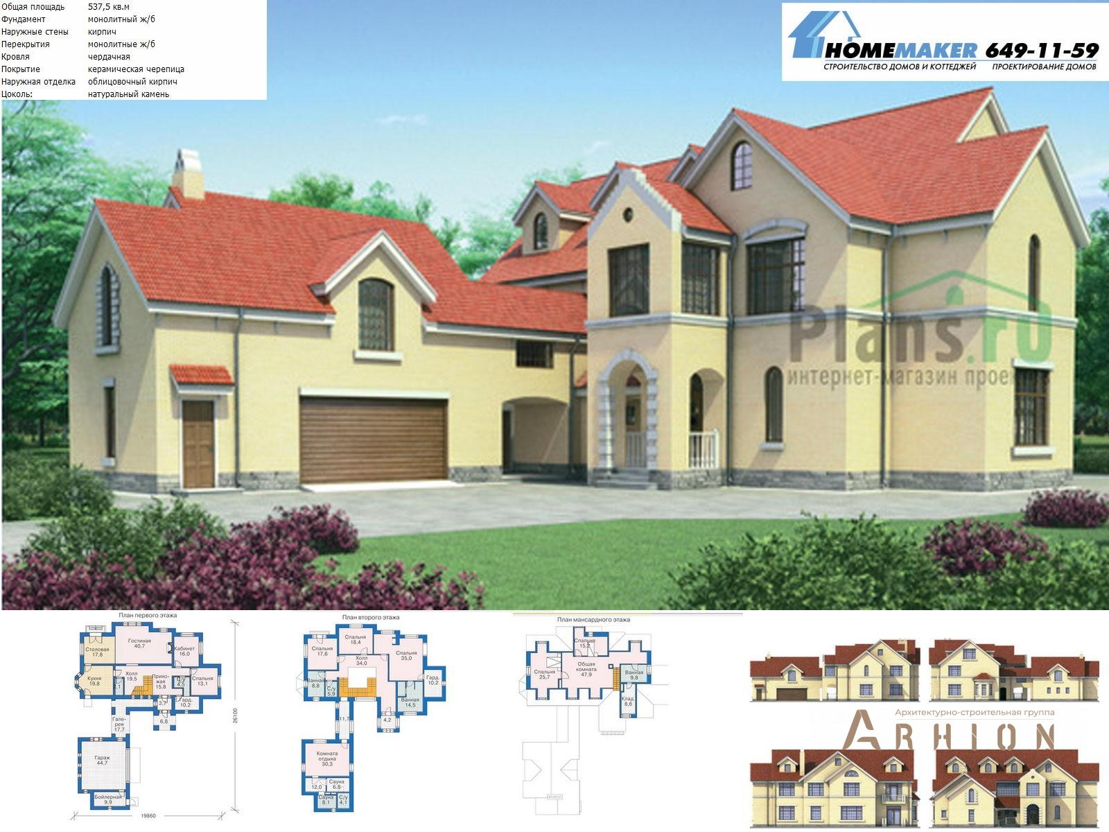 1. Проект двухэтажного дома в европейском стиле с многоскатной кровлей, 35-16, площадью - 537 кв c мансардой, вторым светом