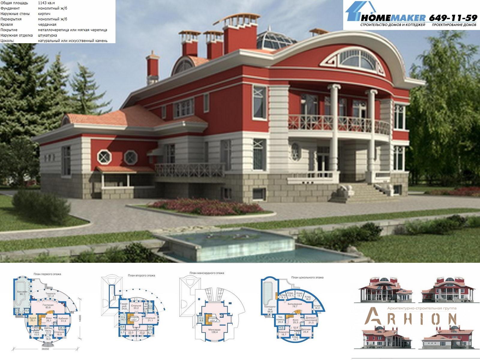 1. Проект двухэтажного дома в классическом стиле с многоскатной кровлей, 35-33, площадью - 1143 кв c цокольным этажом, мансардой, сауной, терассой, вторым светом