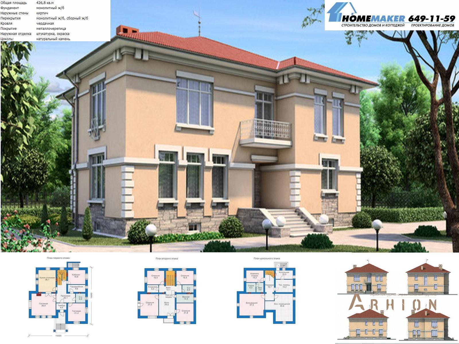 1. Проект двухэтажного дома в классическом стиле с четырехскатной, 35-55, площадью - 427 кв c цокольным этажом, сауной, балконом