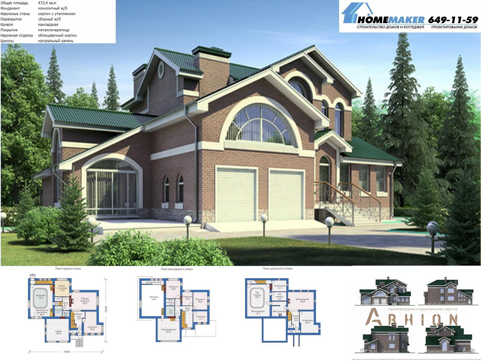 1. Проект двухэтажного дома в европейском стиле с многоскатной кровлей, 35-83, площадью - 472 кв c цокольным этажом, мансардой, сауной, гаражом, вторым светом