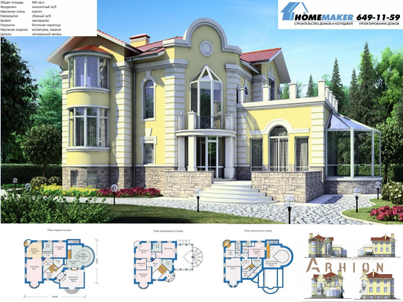 1. Проект двухэтажного дома в европейском стиле с многоскатной кровлей, 35-87, площадью - 594 кв c цокольным этажом, сауной, терассой, балконом, эркером