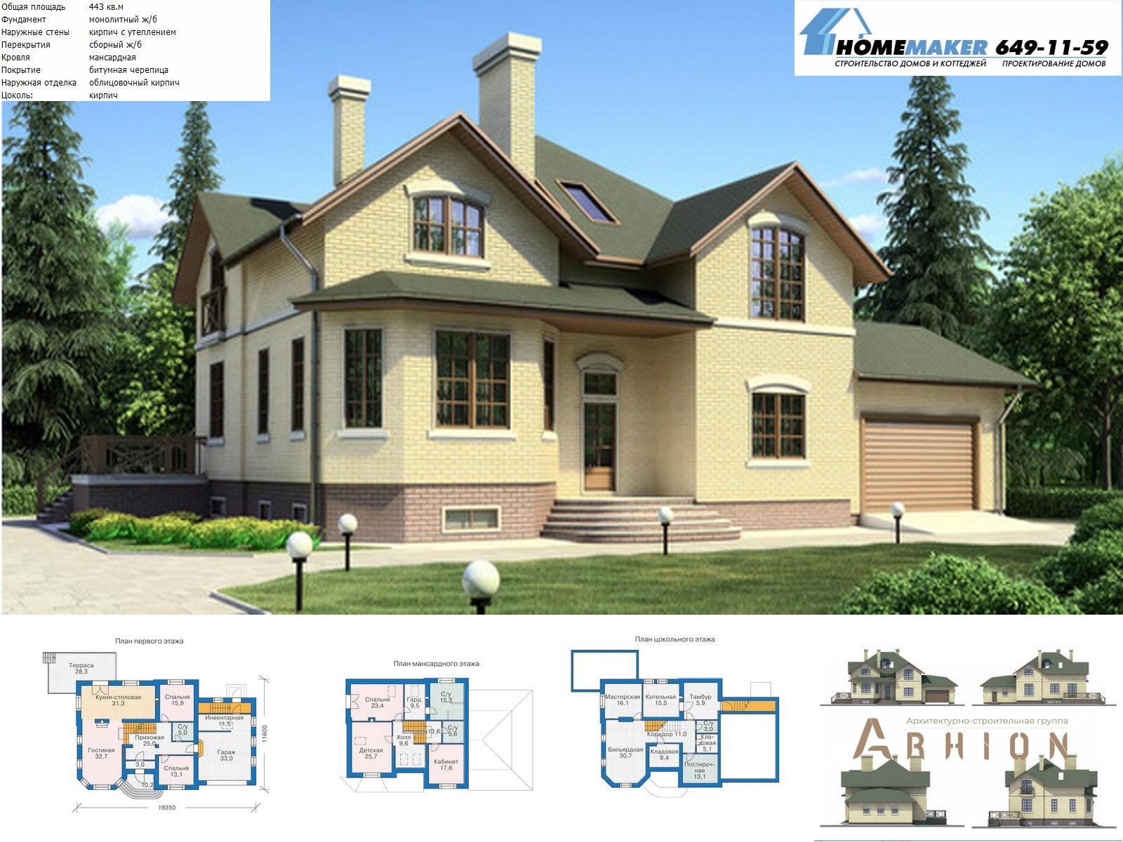 1. Проект одноэтажного дома в европейском стиле с многоскатной кровлей, 35-91, площадью - 443 кв c цокольным этажом, мансардой, терассой, гаражом, эркером