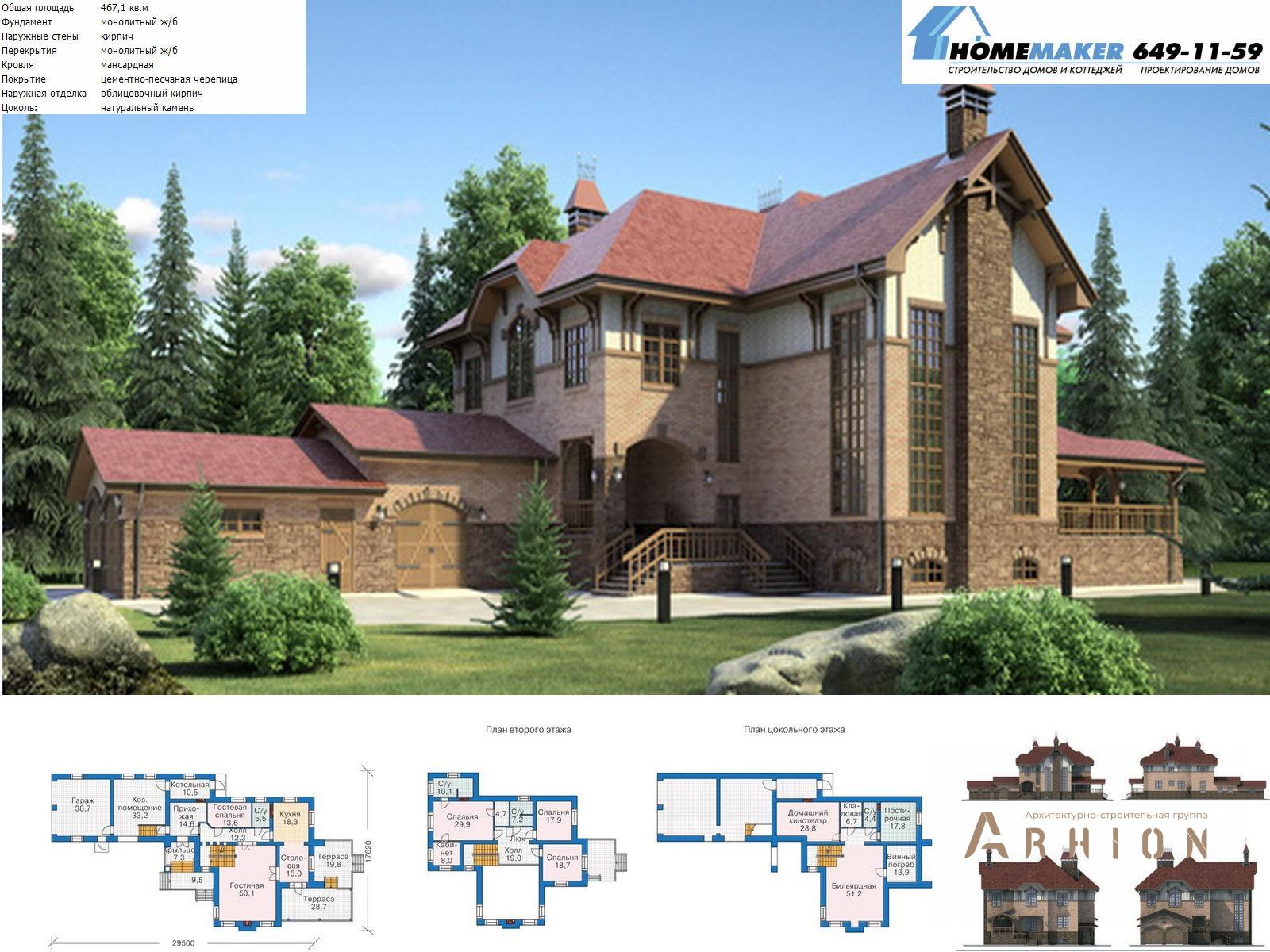 1. Проект двухэтажного дома в английском стиле с многоскатной кровлей, 36-02, площадью - 476 кв c цокольным этажом, терассой, вторым светом