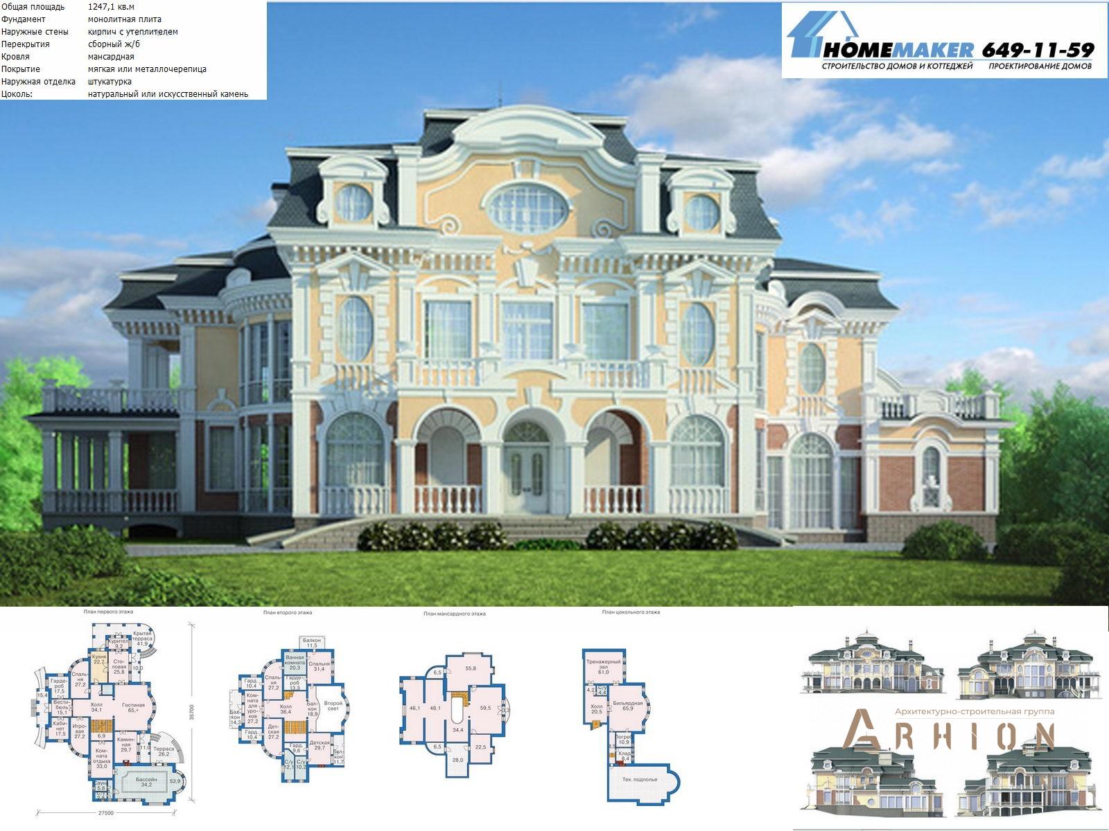 1. Проект двухэтажного дома в дворцовом стиле с многоскатной кровлей, 36-09, площадью - 1247 кв c цокольным этажом, мансардой, сауной, терассой, балконом, эркером, вторым светом