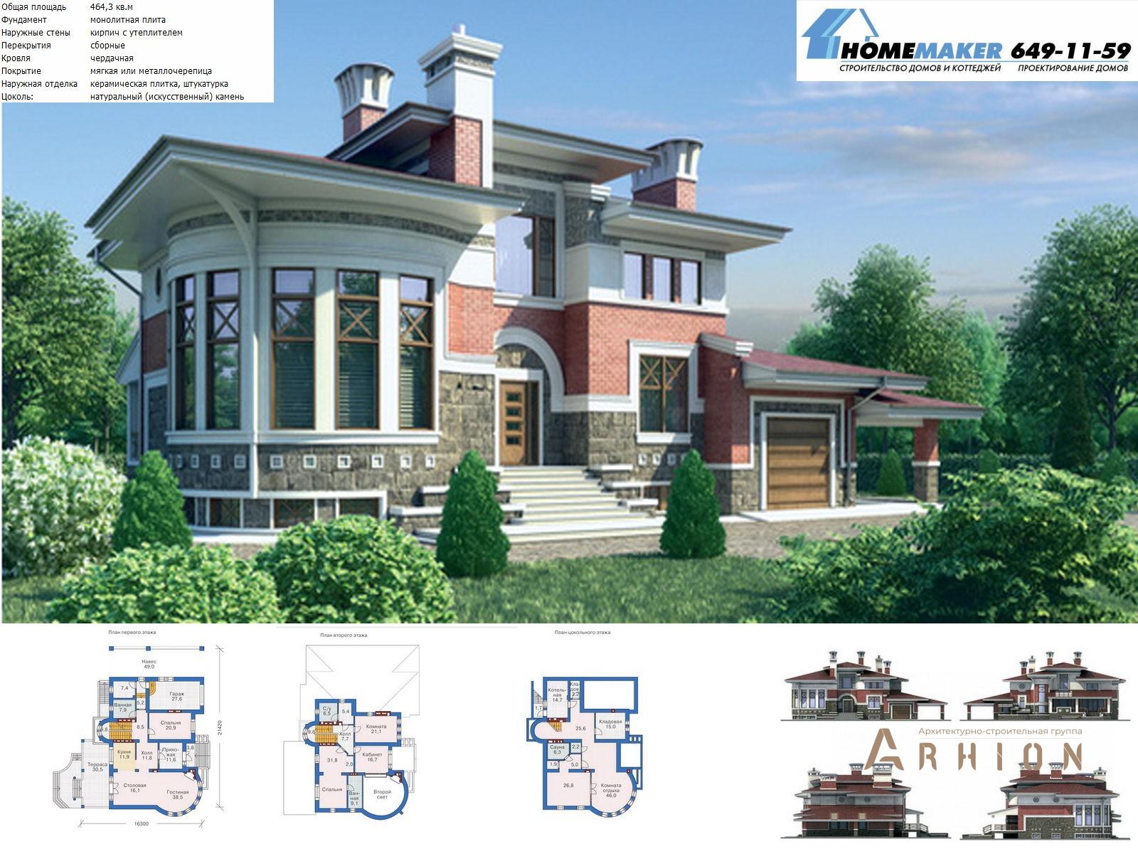 1. Проект двухэтажного дома в современном стиле с многоскатной кровлей, 36-13, площадью - 464 кв c цокольным этажом, сауной, терассой, гаражом, эркером, вторым светом