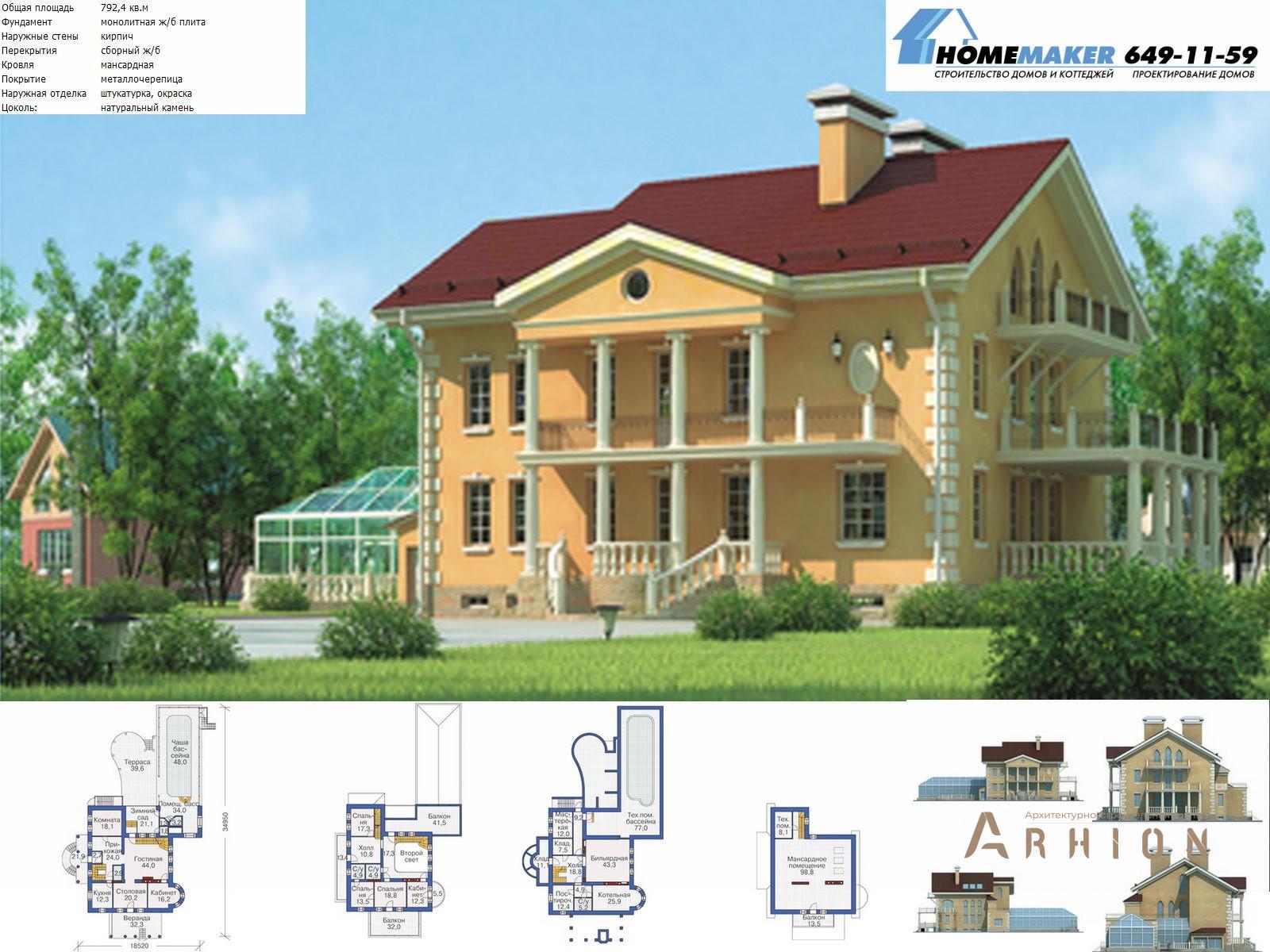 1. Проект двухэтажного дома в классическом стиле с четырехскатной, 37-62, площадью - 792 кв c цокольным этажом, мансардой, терассой, балконом, эркером, вторым светом