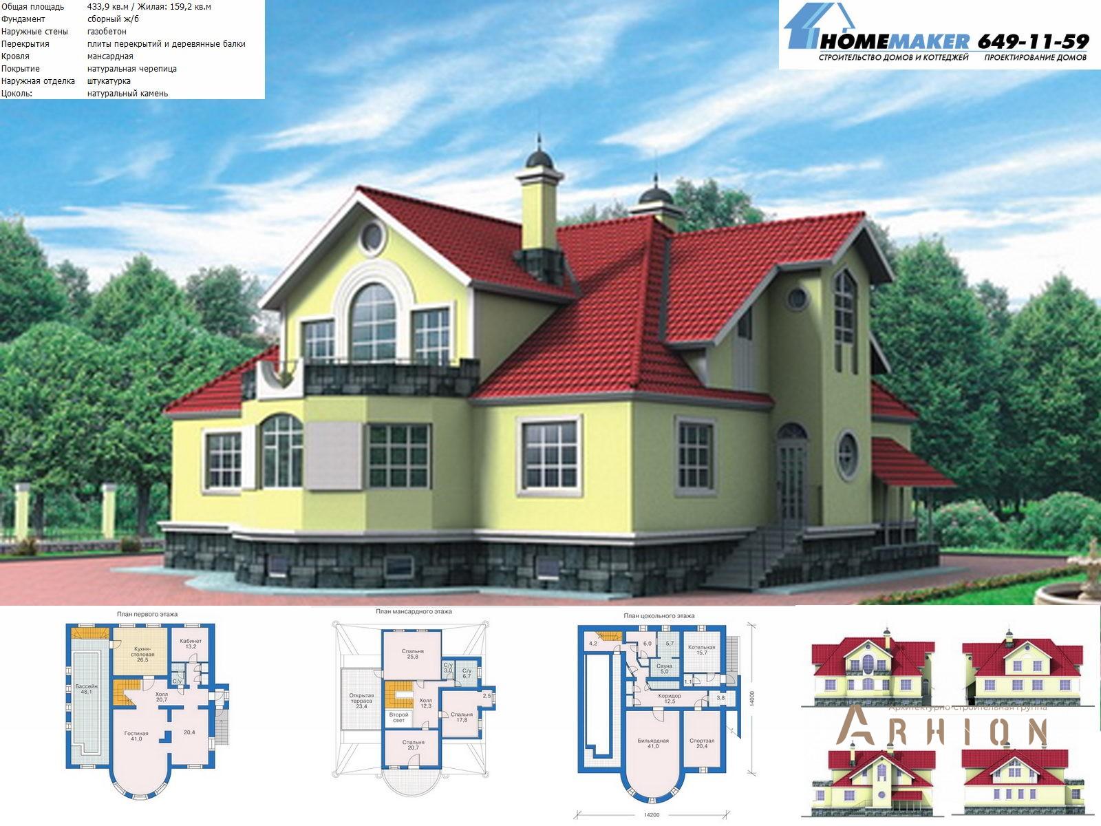 1. Проект одноэтажного дома в европейском стиле с многоскатной кровлей, 50-42, площадью - 433 кв c цокольным этажом, мансардой, сауной, эркером, вторым светом