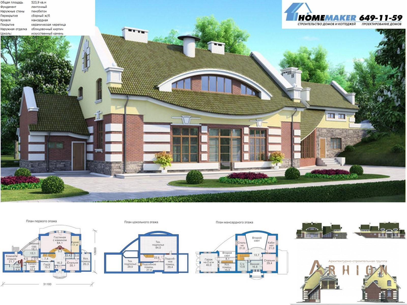 1. Проект одноэтажного дома в английском стиле с двускатной кровлей, 52-92, площадью - 523 кв c цокольным этажом, мансардой, сауной, вторым светом