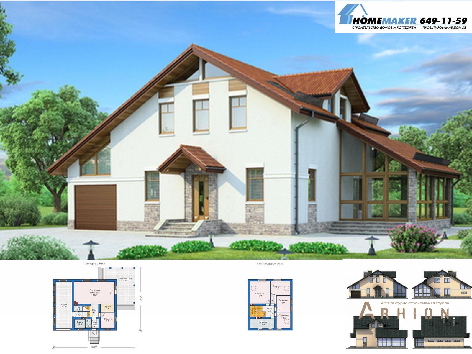 1. Проект двухэтажного дома в стиле шале с двускатной кровлей, 54-15, площадью - 161 кв c мансардой, терассой, гаражом