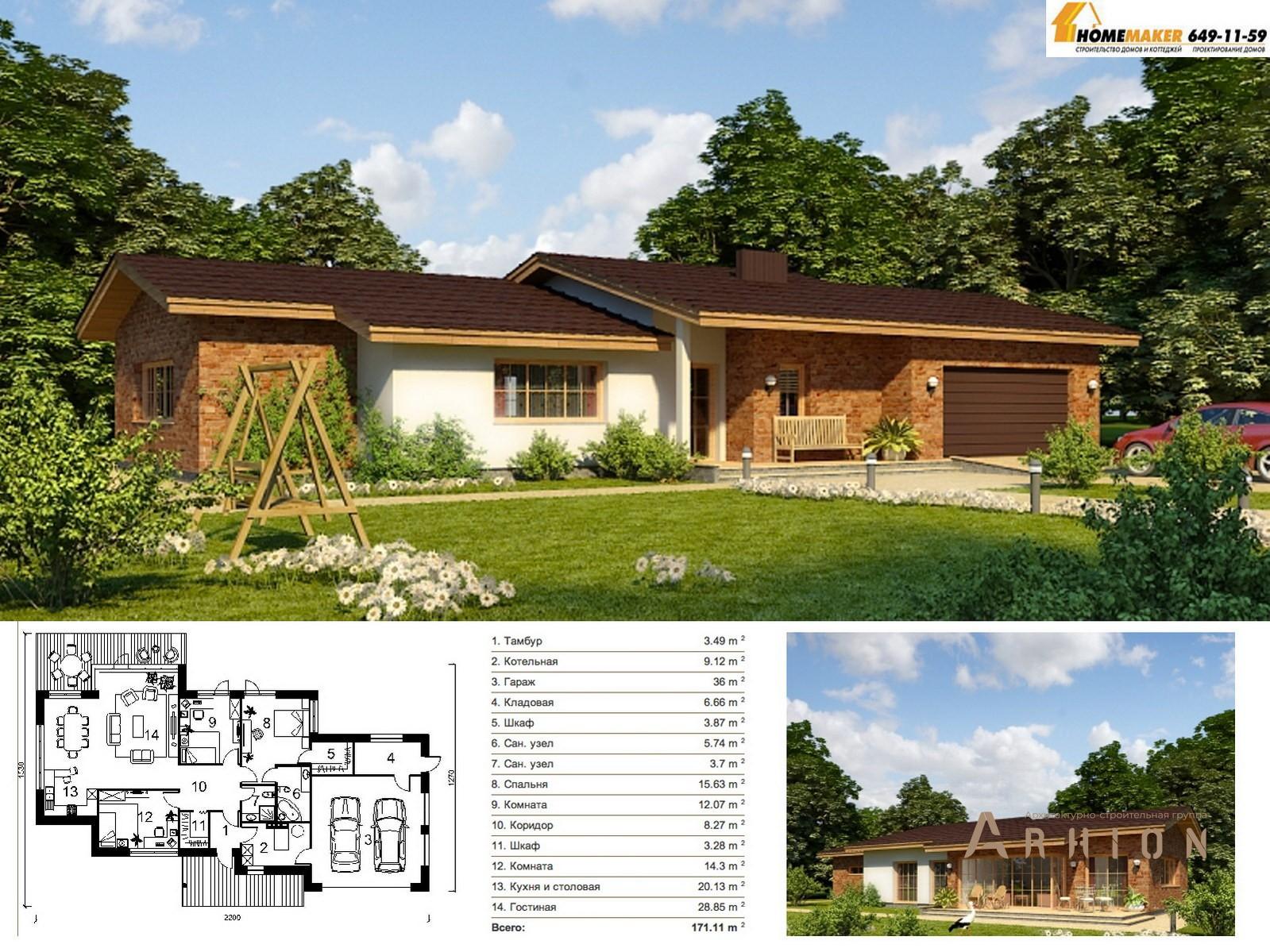 1. Проект одноэтажного дома в европейском стиле с плоской кровлей , 91-172, площадью - 171 кв c терассой, гаражом